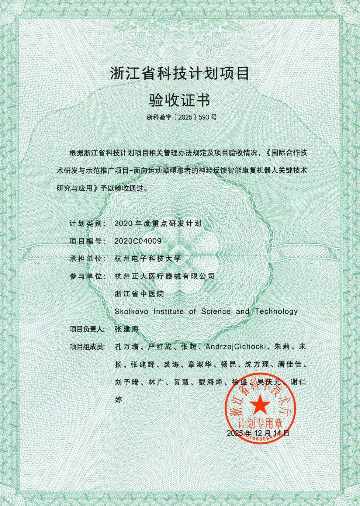 智能康复设备,浙江省重点研发计划,杭州日博集团医疗器械有限公司